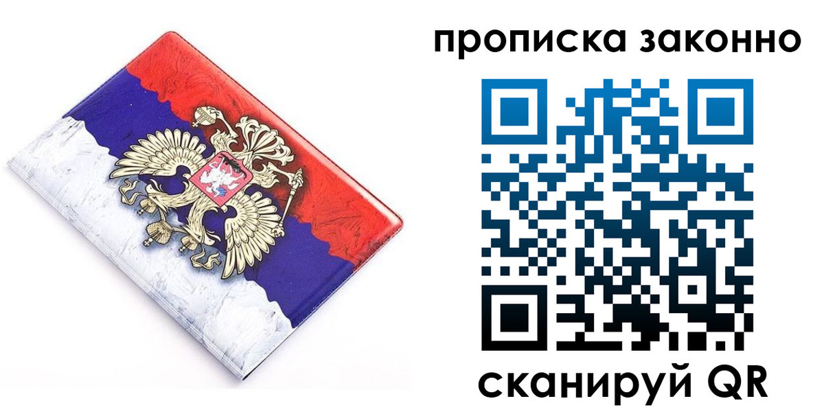 прописка паспорт в Сочи