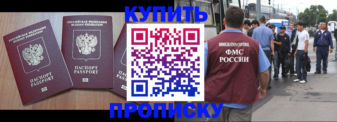 прописка 2025 в Сочи