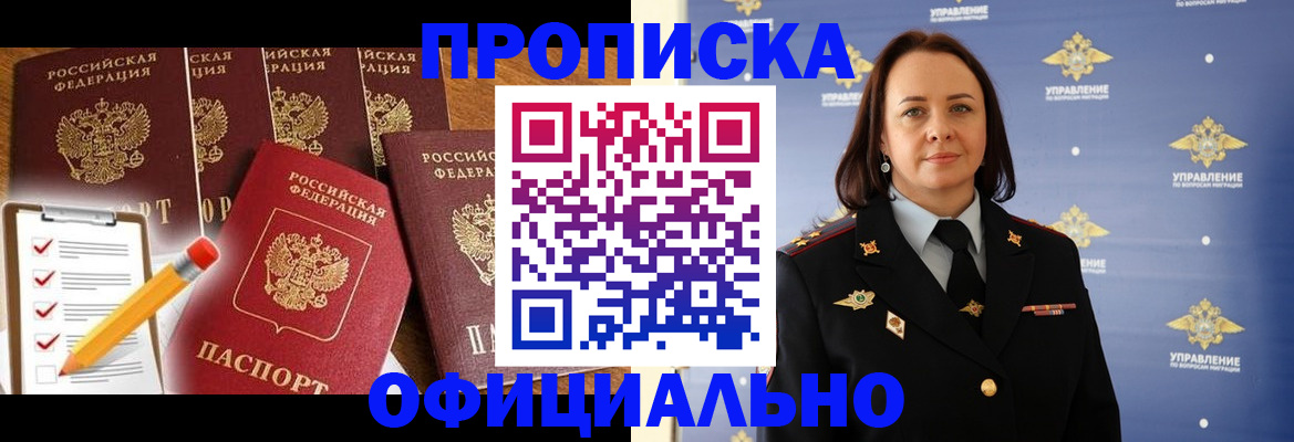 прописка гарантия в Сочи