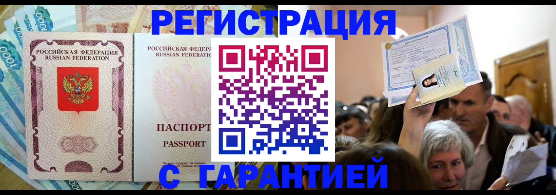 прописка ребенка в Сочи