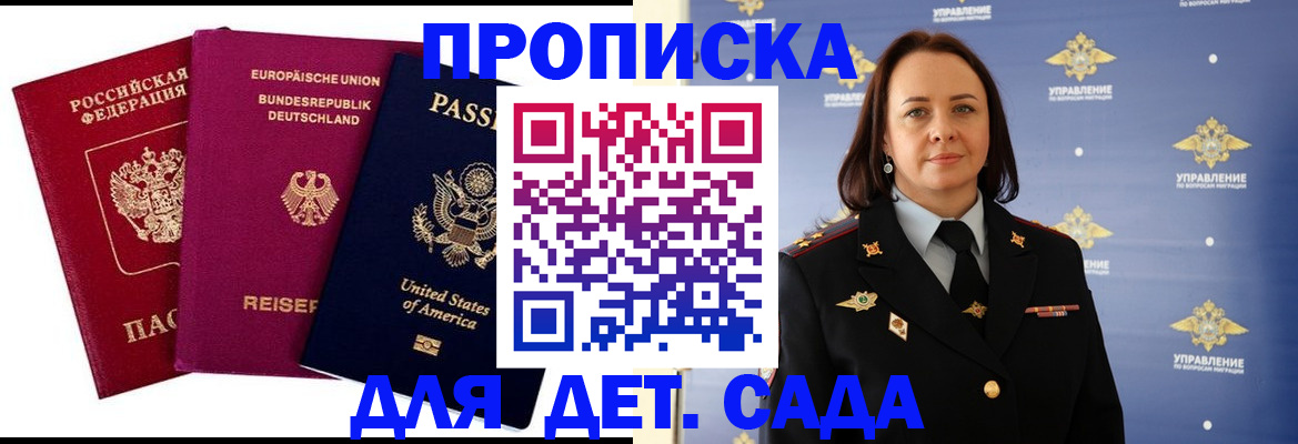 прописка законно в Сочи