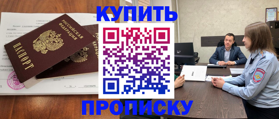 где прописаться в Сочи