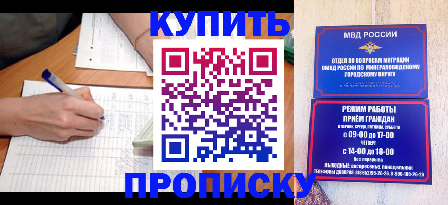 прописка от собственника в Сочи