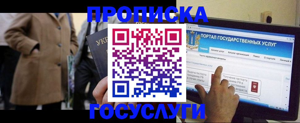 временная регистрация в квартире в Сочи