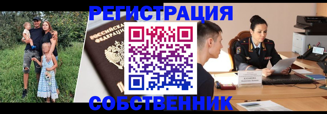 прописка 2025 в Сочи
