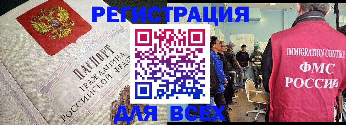 прописка регистрация в Сочи